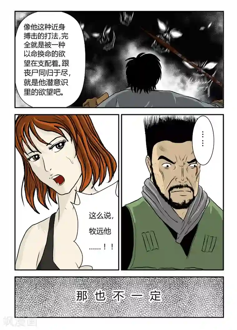 丧尸纪元第9话 自毁倾向