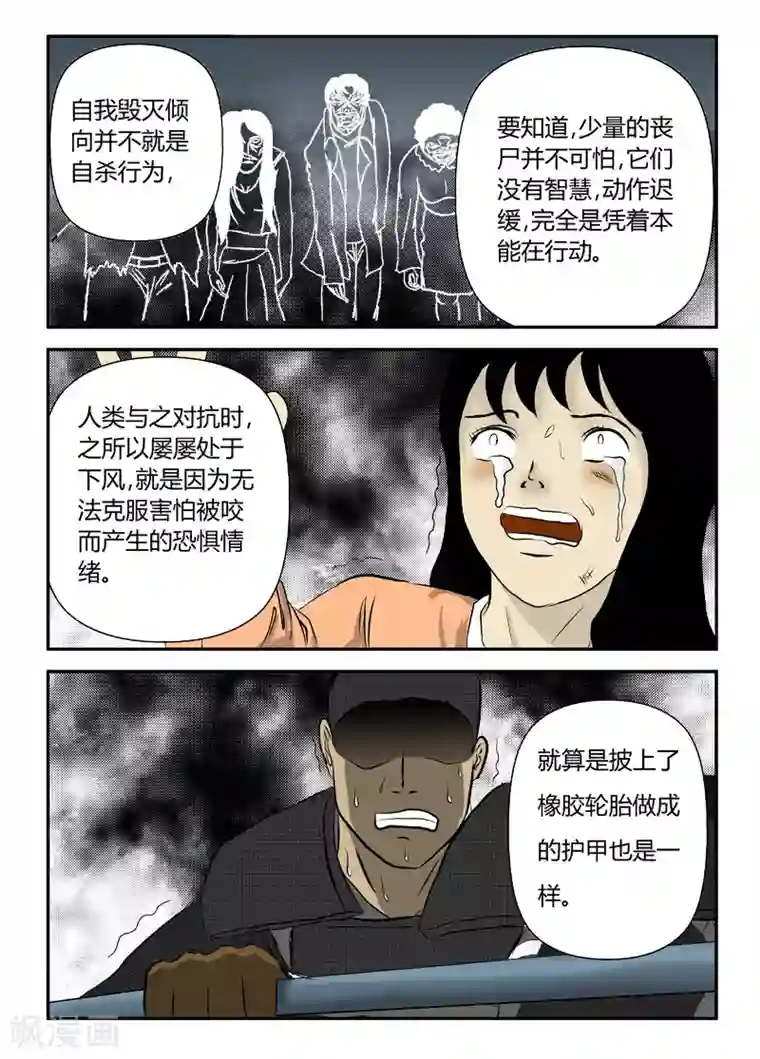 丧尸纪元第9话 自毁倾向