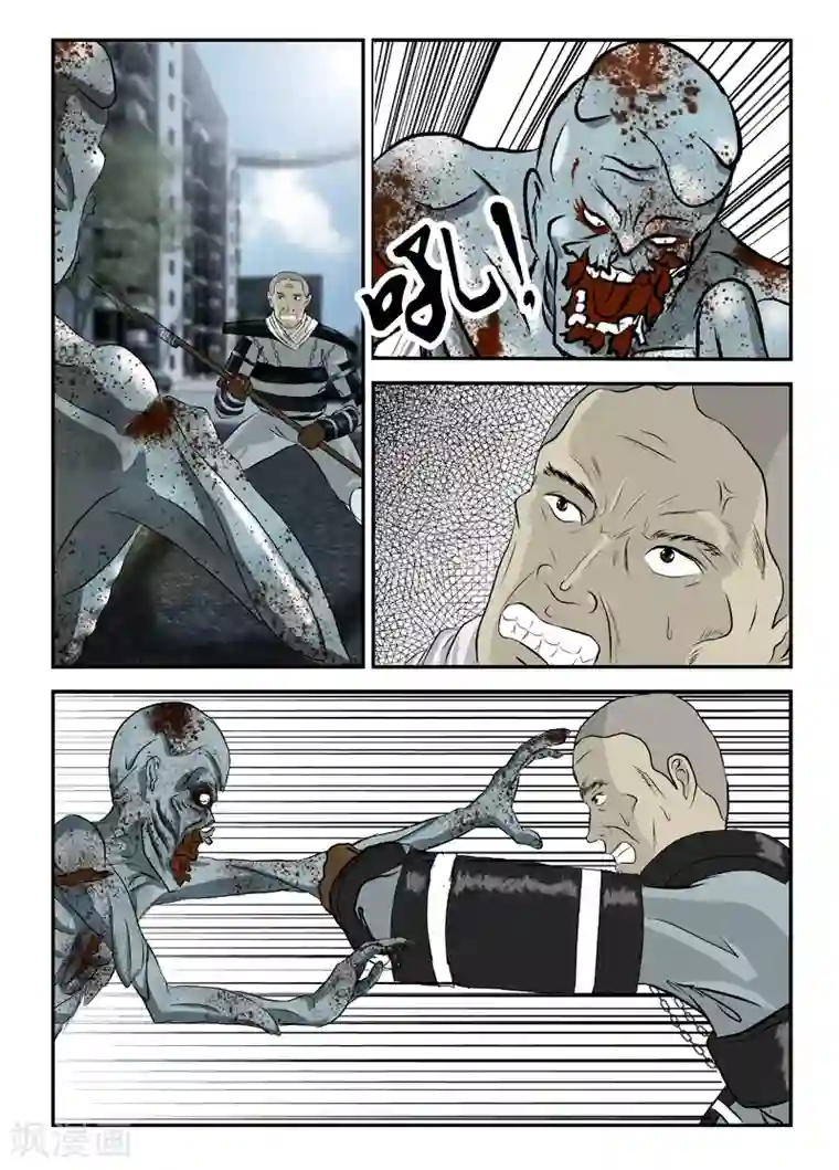 丧尸纪元第11话 横冲直撞