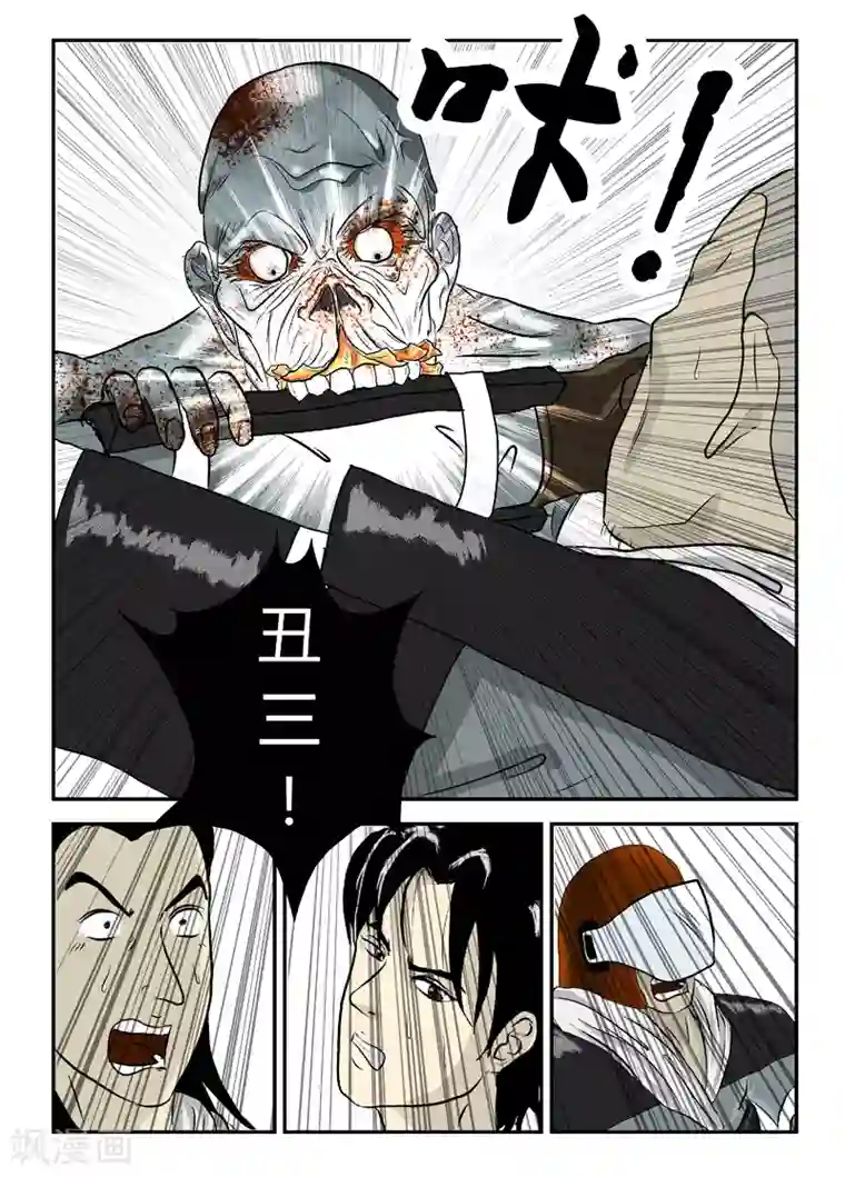 丧尸纪元第11话 横冲直撞