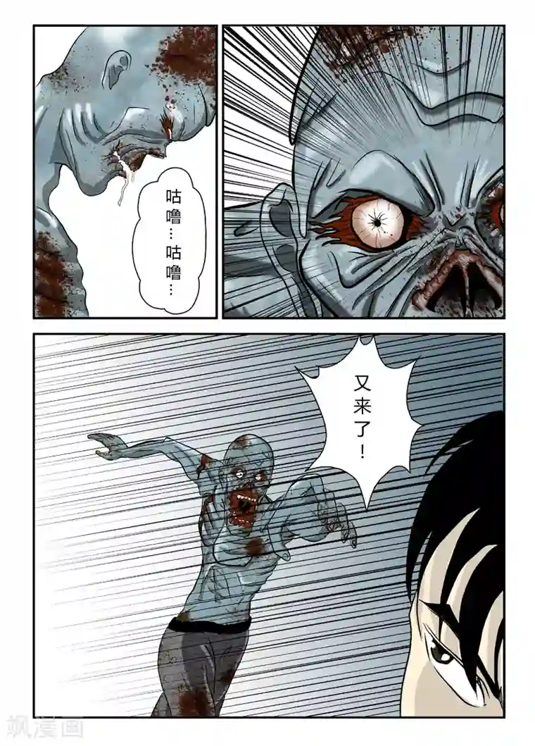 丧尸纪元第11话 横冲直撞