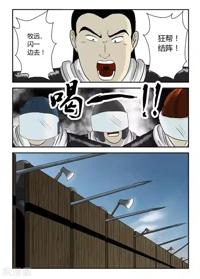 丧尸纪元第11话 横冲直撞