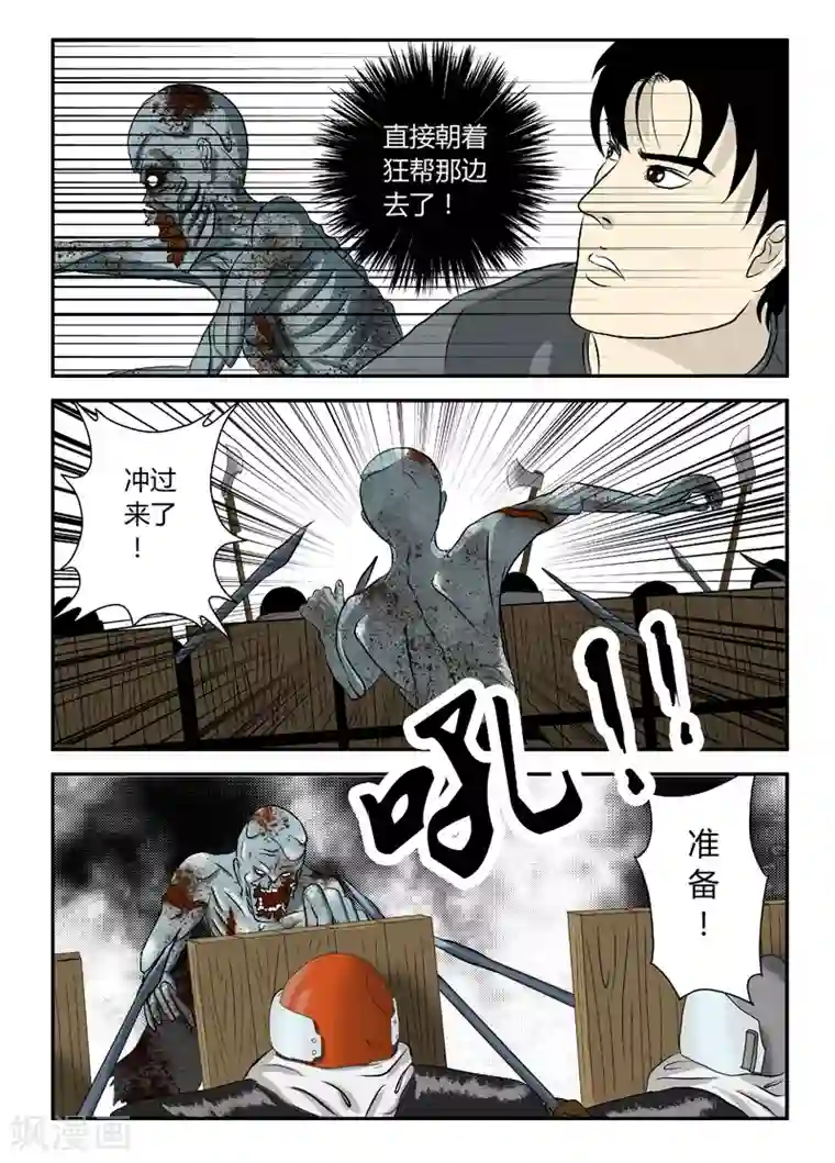丧尸纪元第11话 横冲直撞