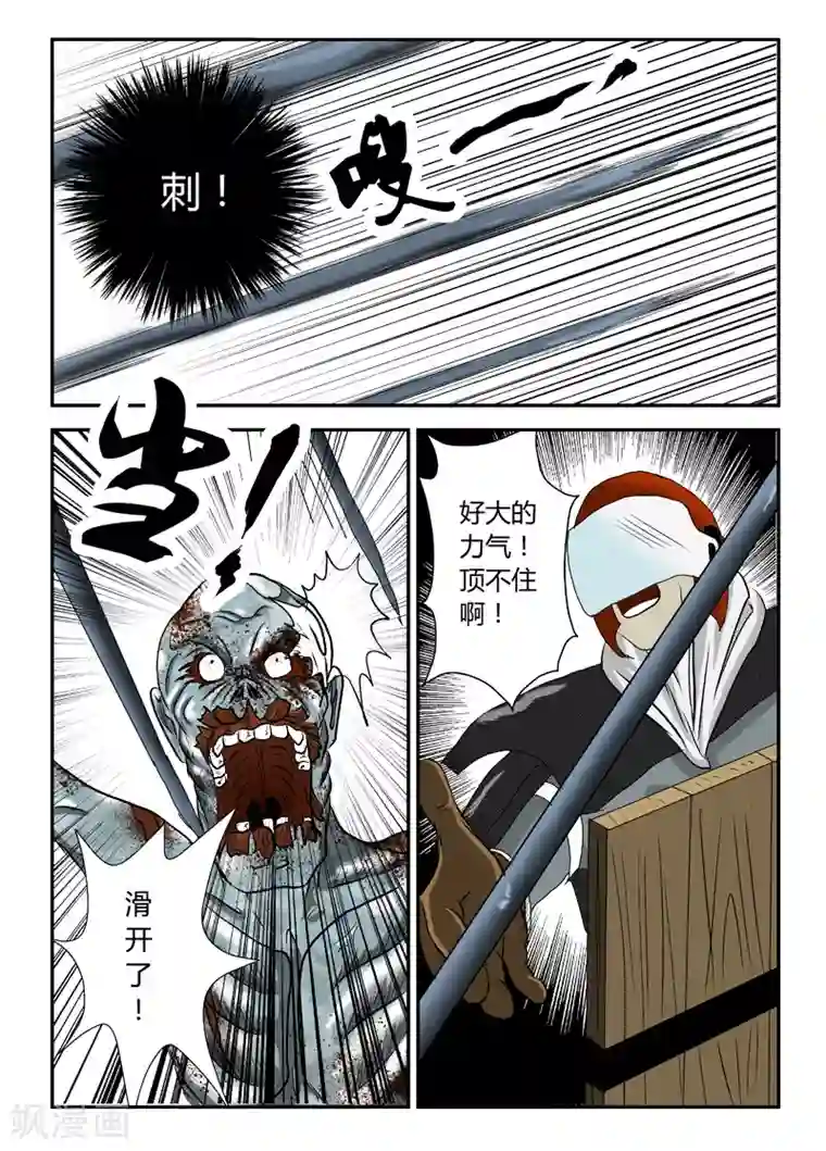 丧尸纪元第11话 横冲直撞