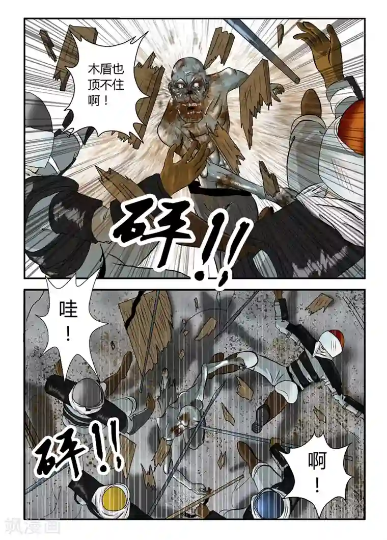 丧尸纪元第11话 横冲直撞