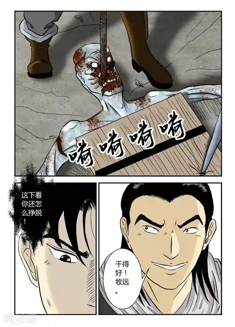 丧尸纪元第12话 枪