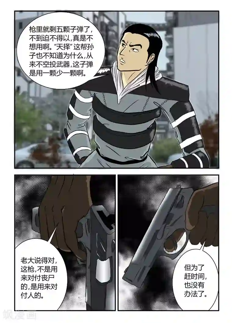 丧尸纪元第12话 枪