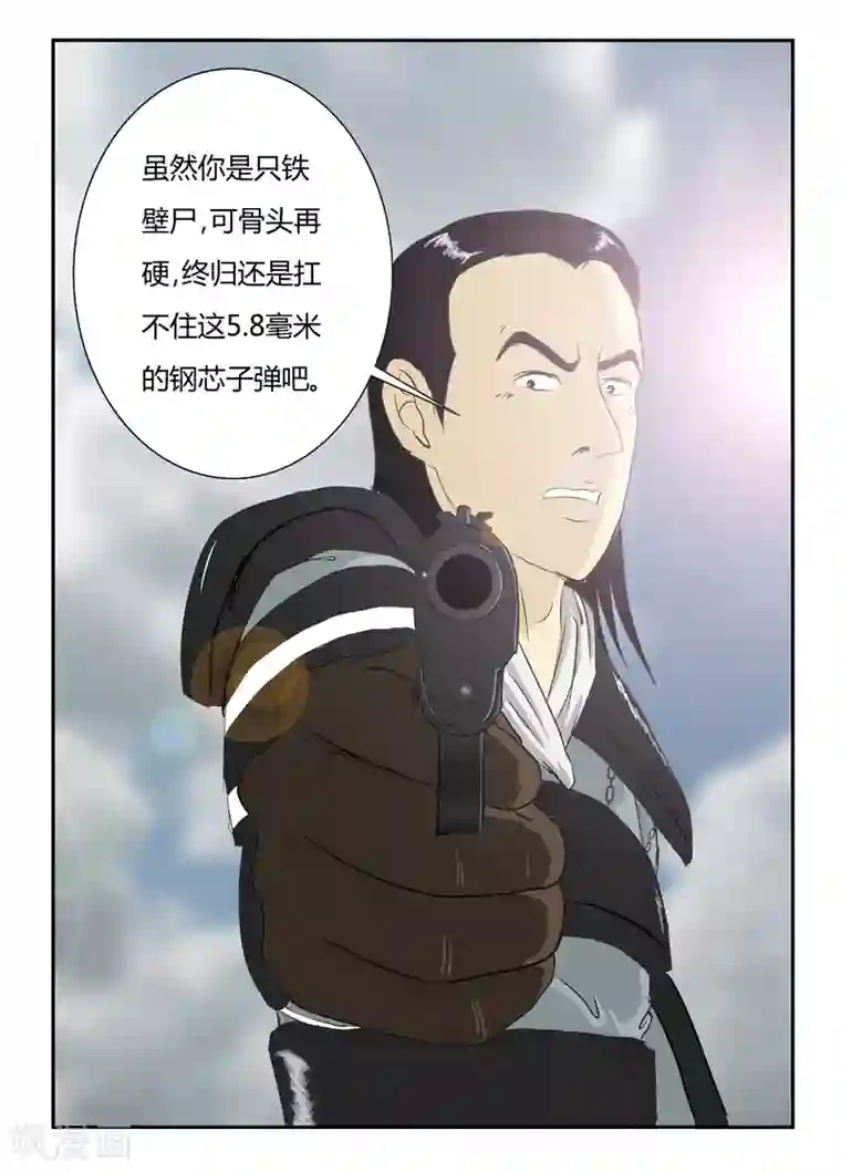 丧尸纪元第12话 枪