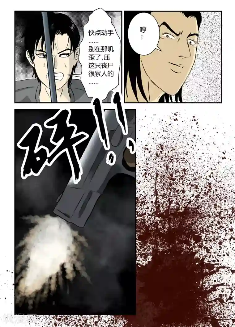 丧尸纪元第12话 枪