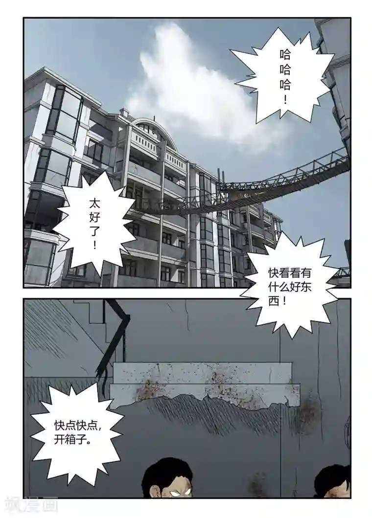 丧尸纪元第13话 挖墙角