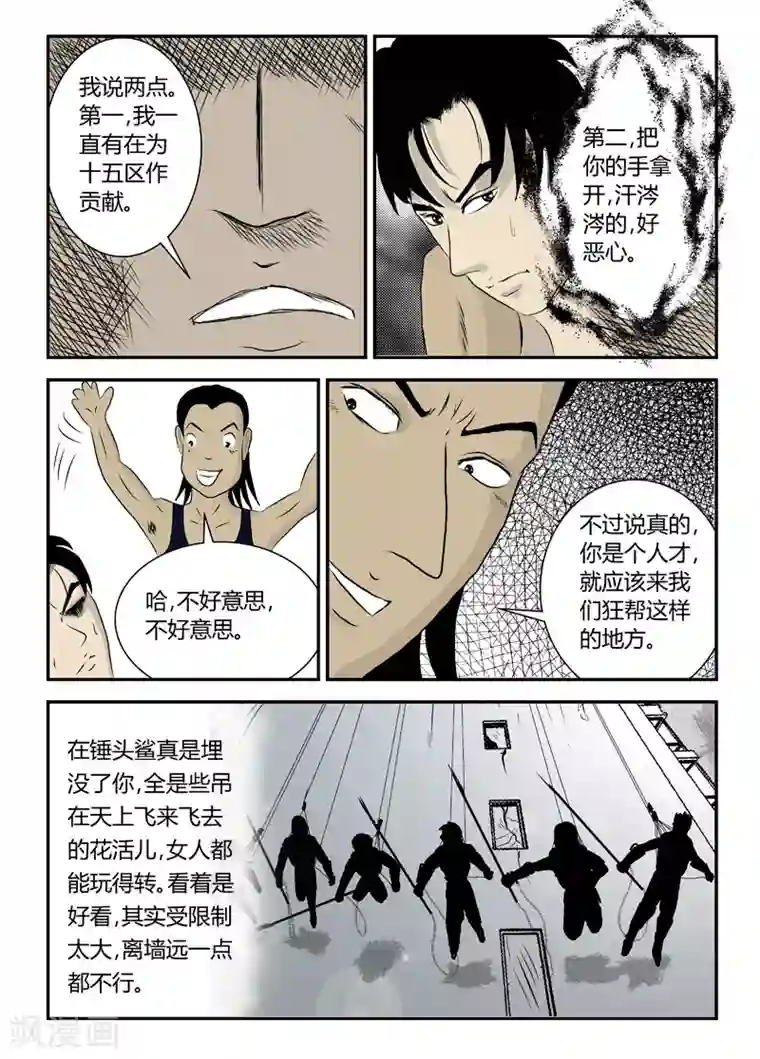 丧尸纪元第13话 挖墙角