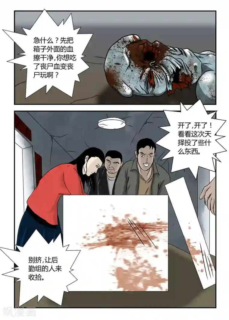 丧尸纪元第13话 挖墙角