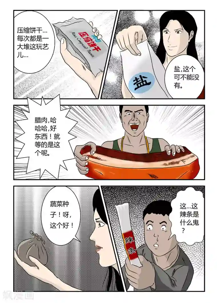 丧尸纪元第13话 挖墙角