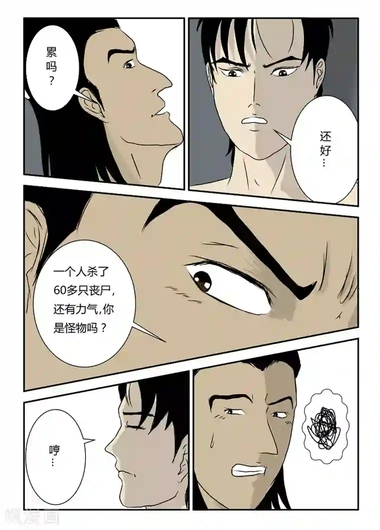 丧尸纪元第13话 挖墙角