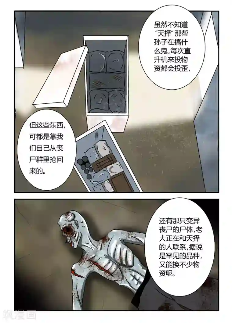 丧尸纪元第13话 挖墙角