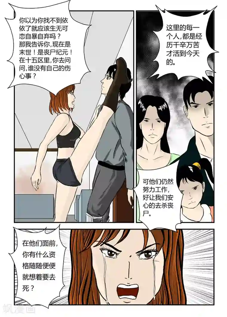 丧尸纪元第15话 好好活着