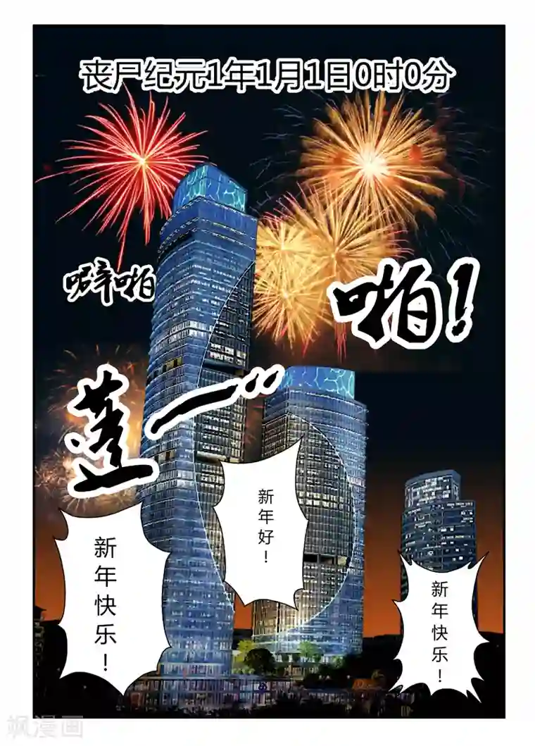 丧尸纪元第15话 好好活着