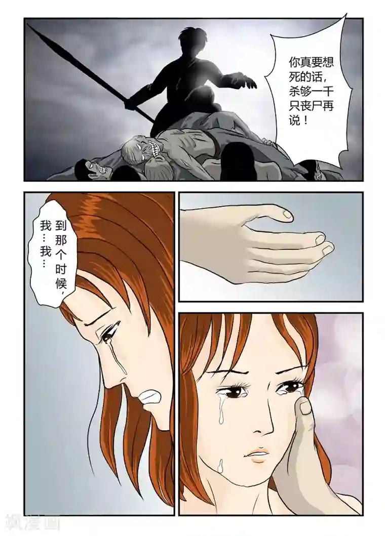 丧尸纪元第15话 好好活着