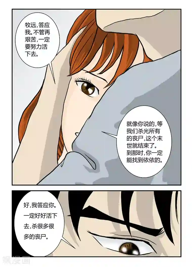 丧尸纪元第15话 好好活着