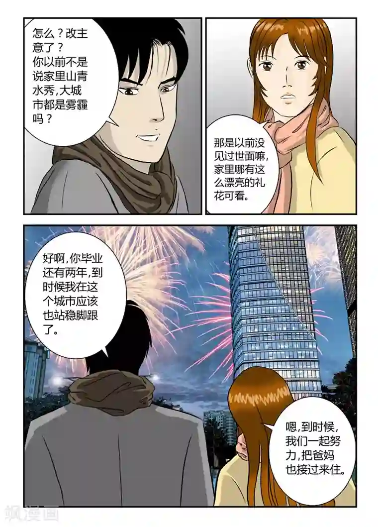 丧尸纪元第16话 灾难之始