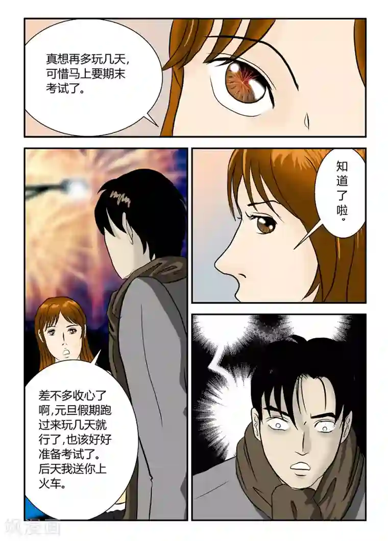 丧尸纪元第16话 灾难之始