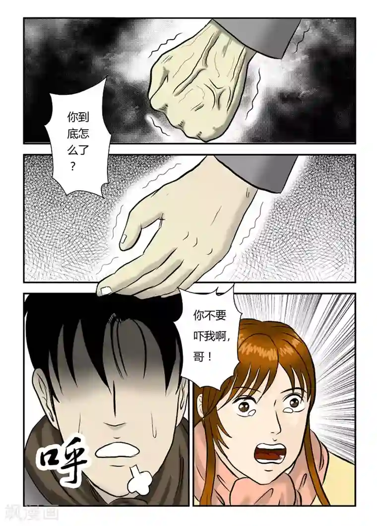 丧尸纪元第16话 灾难之始