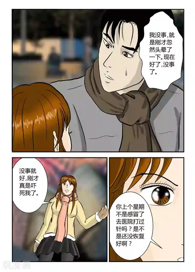 丧尸纪元第16话 灾难之始