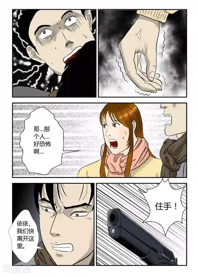 丧尸纪元第17话 打不死？