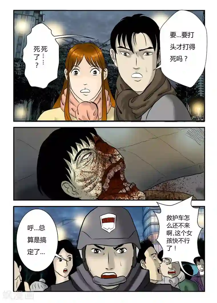 丧尸纪元第17话 打不死？