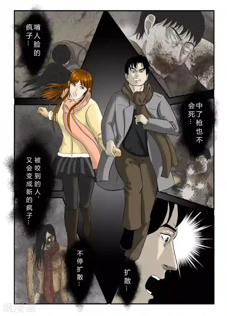 丧尸纪元第18话 这是丧尸啊