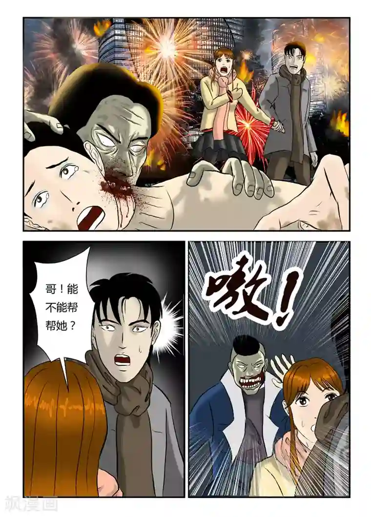 丧尸纪元第18话 这是丧尸啊