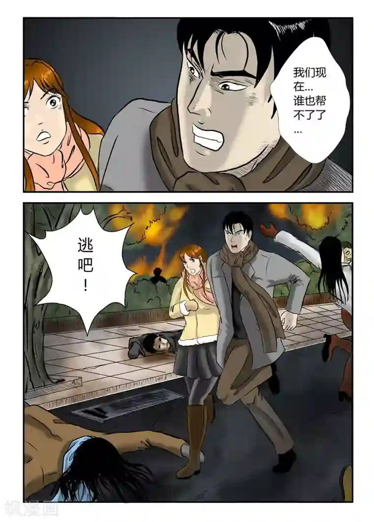 丧尸纪元第18话 这是丧尸啊