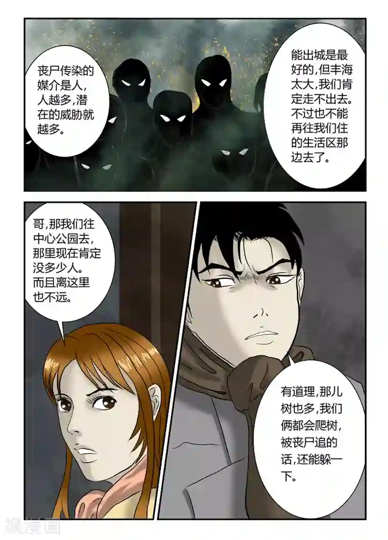 丧尸纪元第19话 现在怎么办