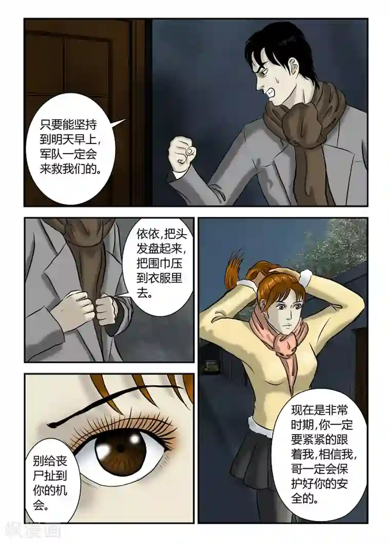 丧尸纪元第19话 现在怎么办