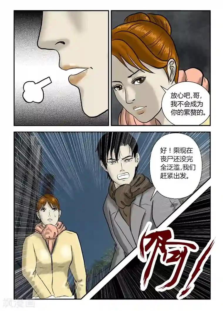 丧尸纪元第19话 现在怎么办