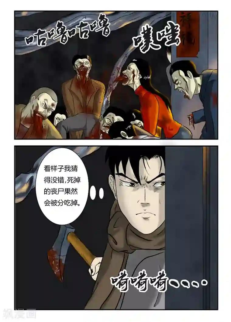 丧尸纪元第19话 现在怎么办