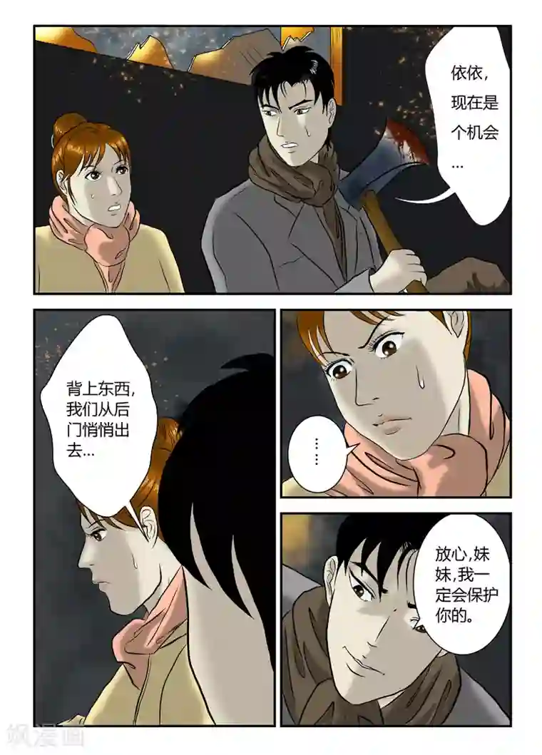 丧尸纪元第19话 现在怎么办