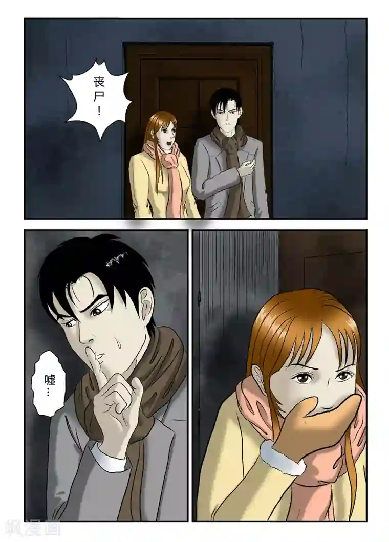 丧尸纪元第19话 现在怎么办