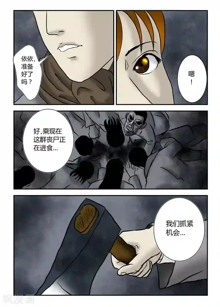 丧尸纪元第20话 同类相食