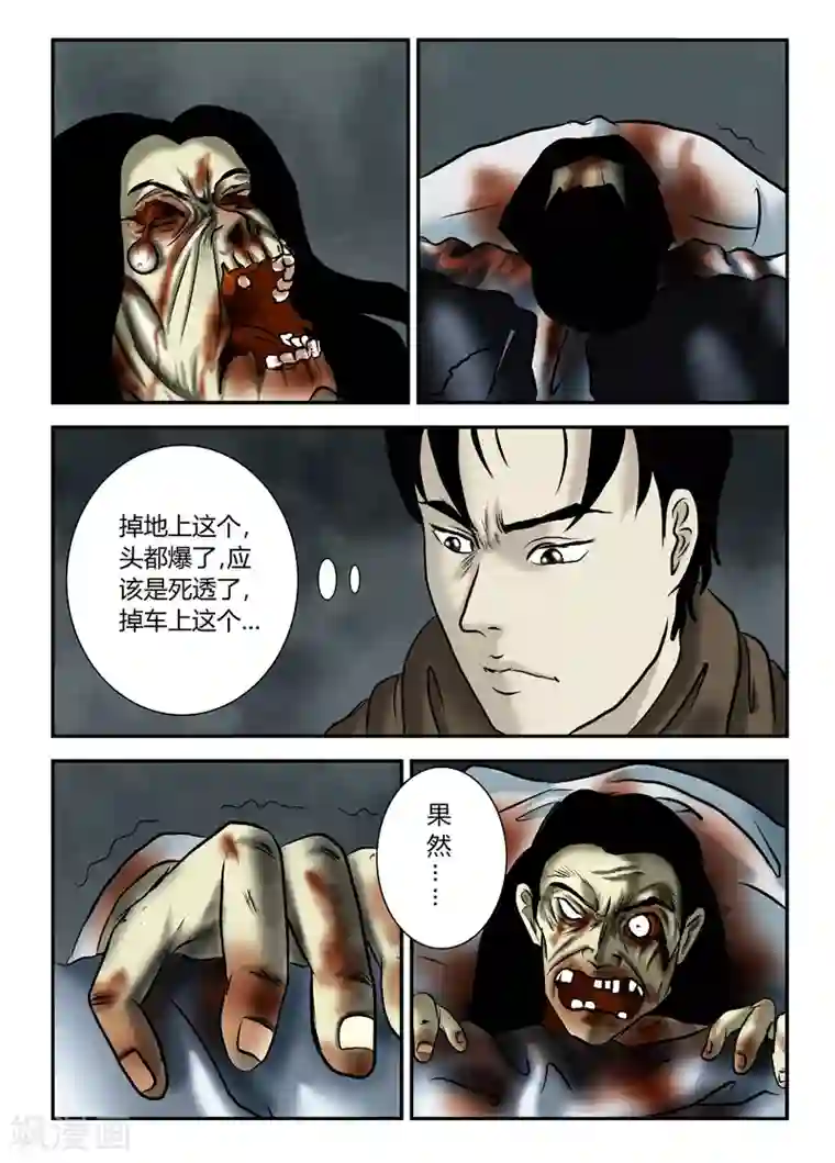 丧尸纪元第20话 同类相食