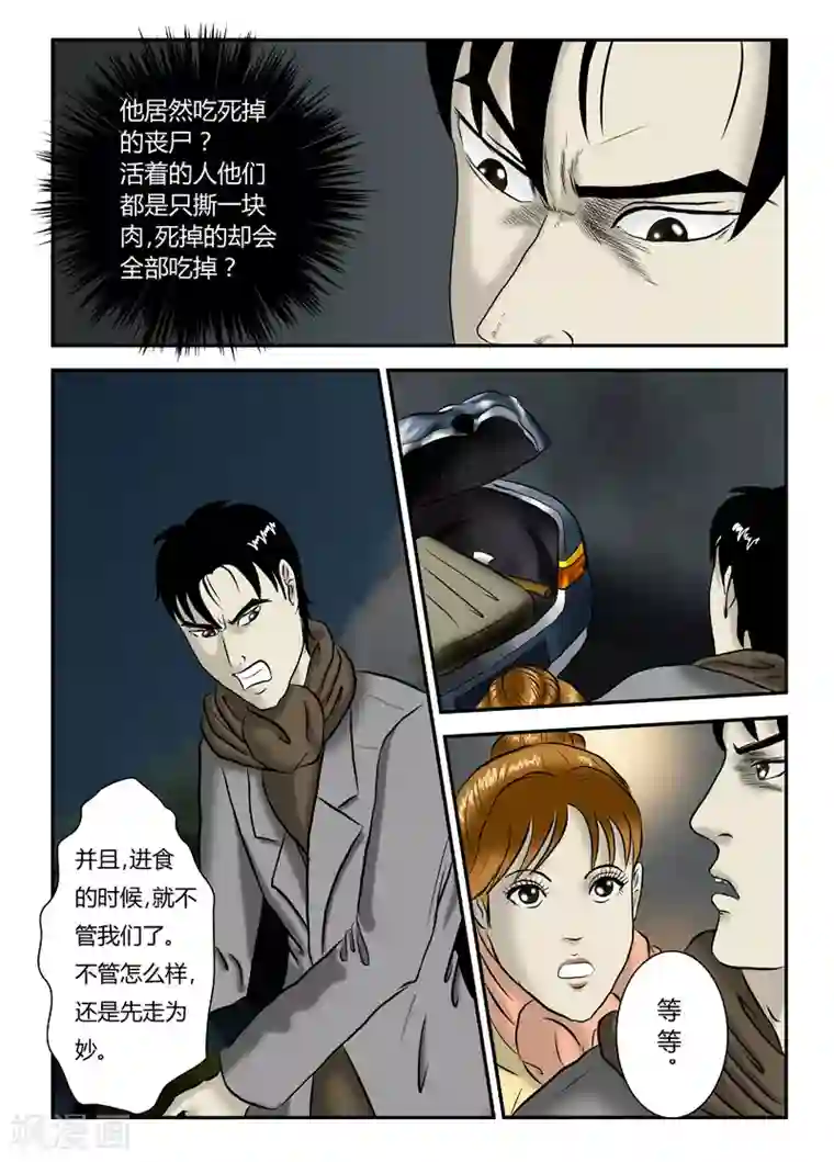 丧尸纪元第20话 同类相食