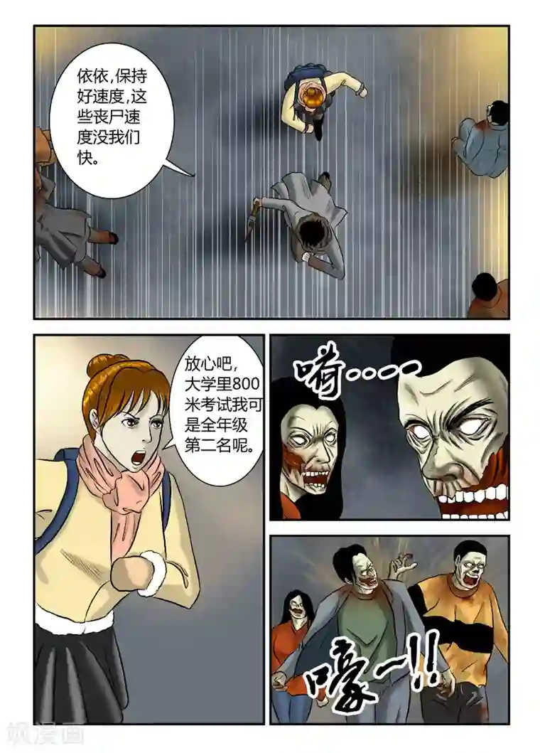 丧尸纪元第21话 别碰我妹妹