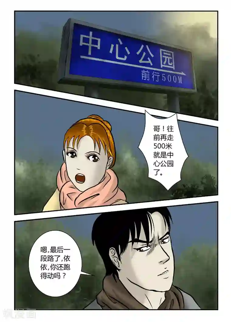 丧尸纪元第21话 别碰我妹妹