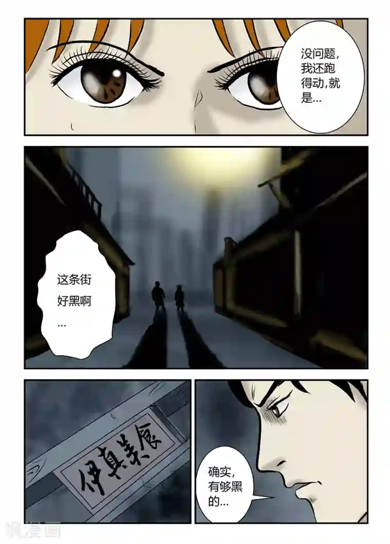 丧尸纪元第21话 别碰我妹妹