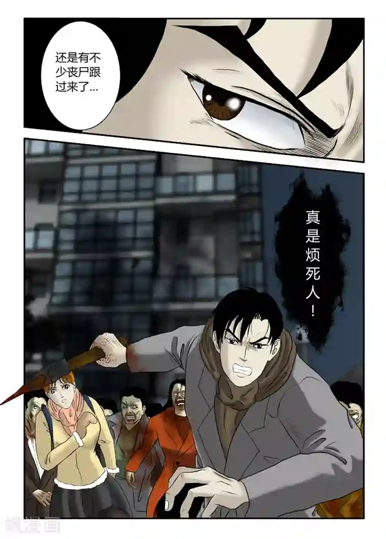 丧尸纪元第21话 别碰我妹妹