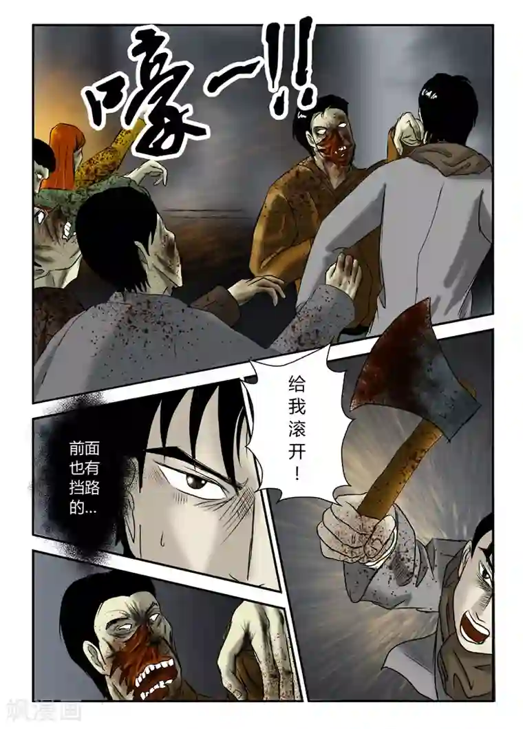 丧尸纪元第21话 别碰我妹妹