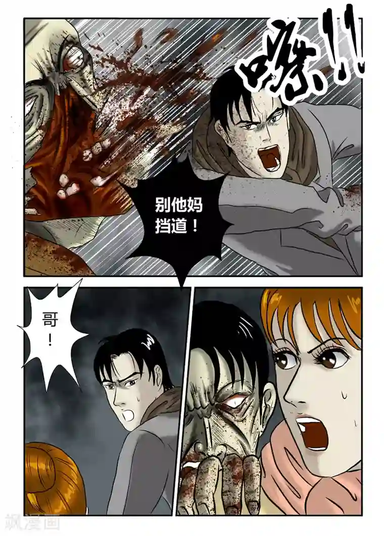 丧尸纪元第21话 别碰我妹妹