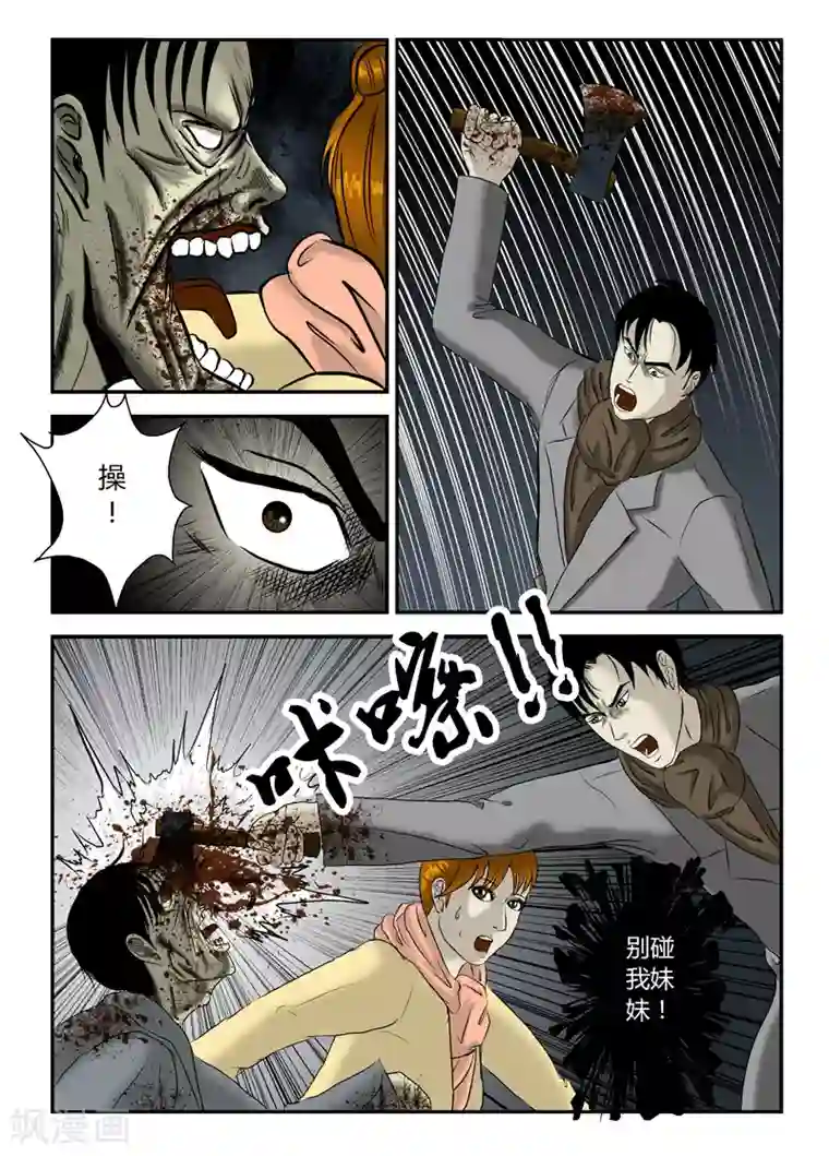 丧尸纪元第21话 别碰我妹妹