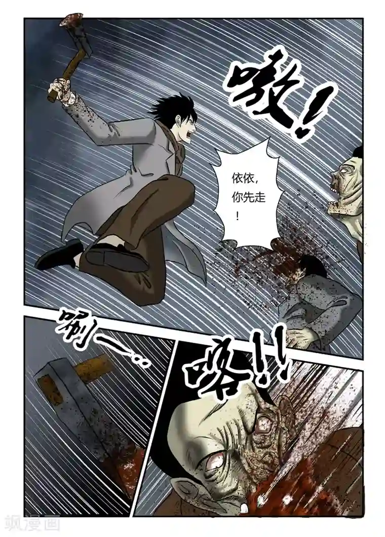 丧尸纪元第21话 别碰我妹妹