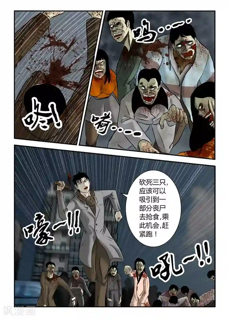 丧尸纪元第21话 别碰我妹妹